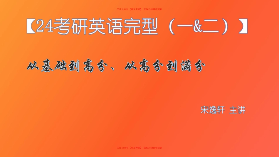 24完型讲义【上】.pdf_第1页