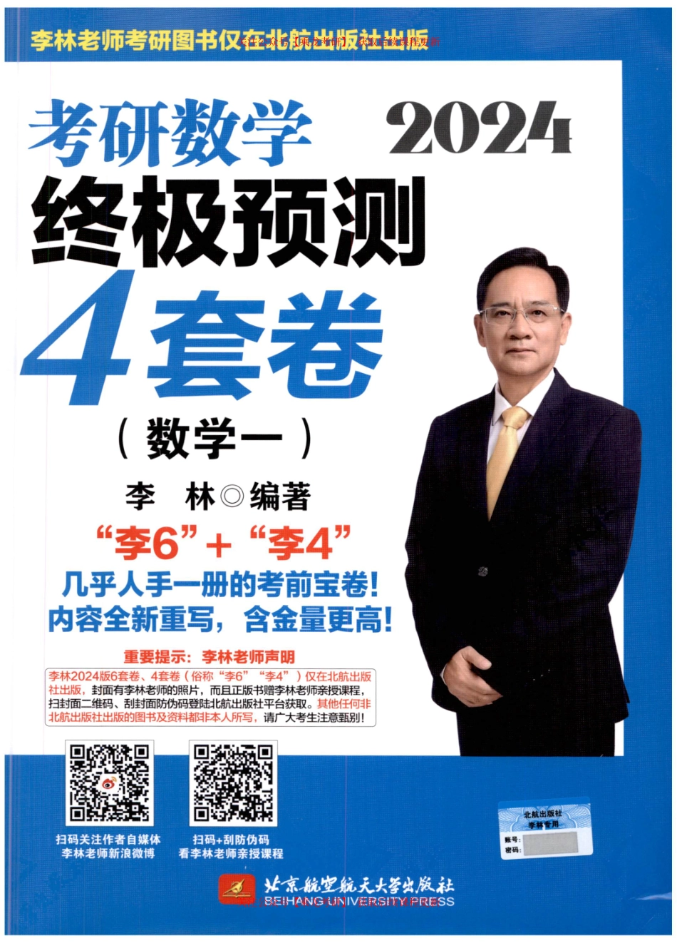 24李林4套卷【数一】.pdf_第1页