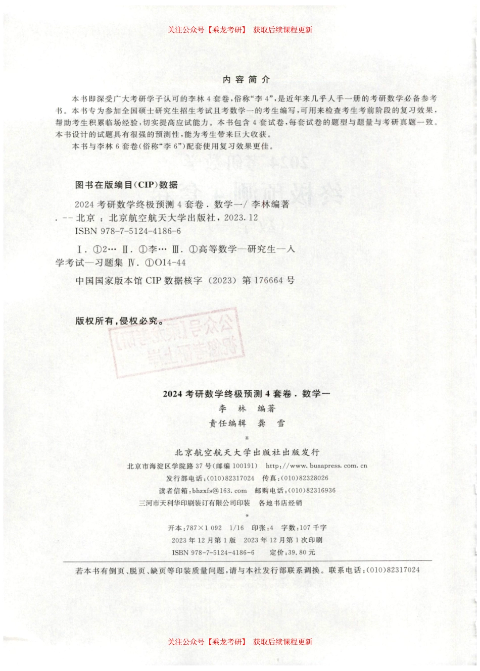 24李林4套卷【数一】.pdf_第3页