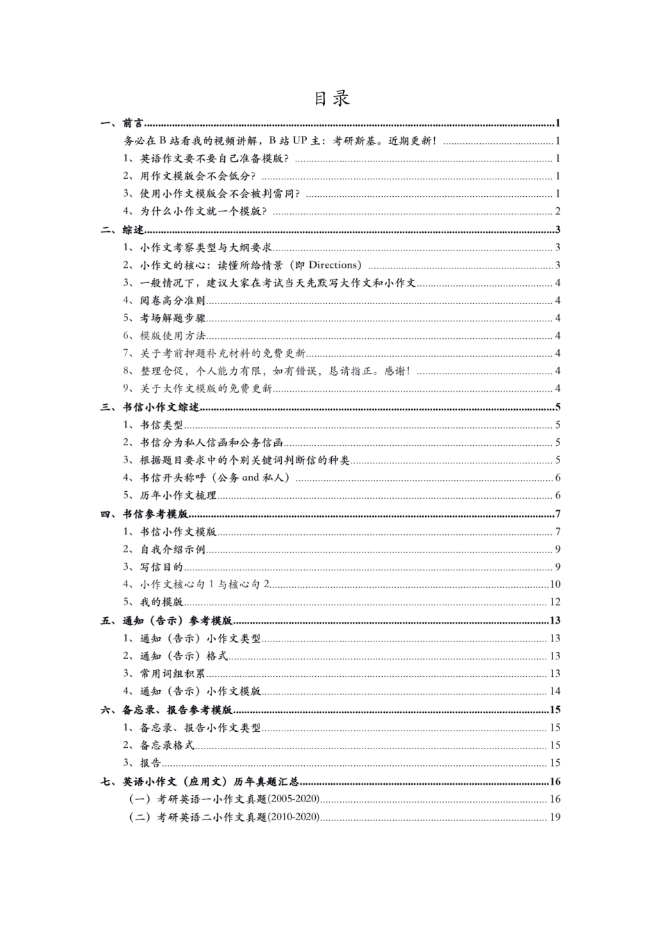 22考研｜小作文模版.pdf_第2页