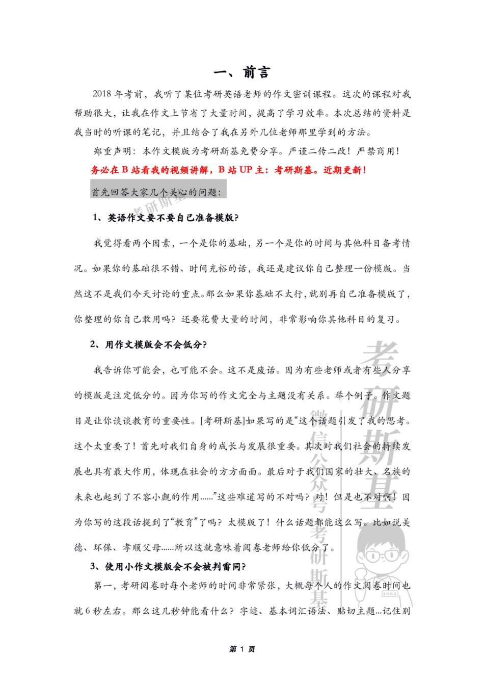 22考研｜小作文模版.pdf_第3页