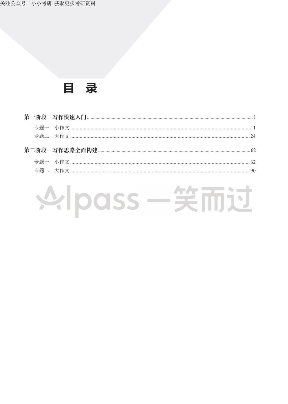 23考研“周思成”英一写作讲义(1).pdf_第2页