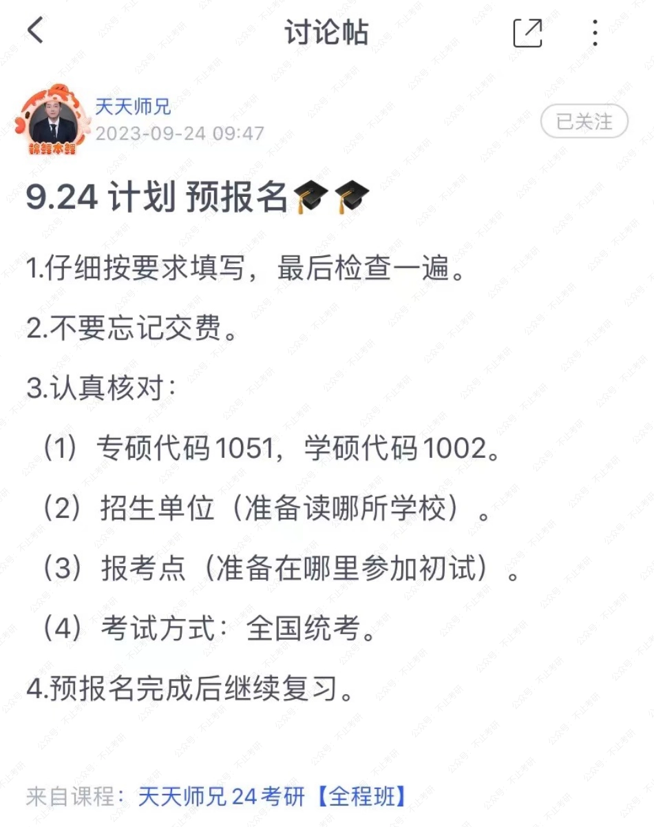 24.每日计划230924.pdf_第1页