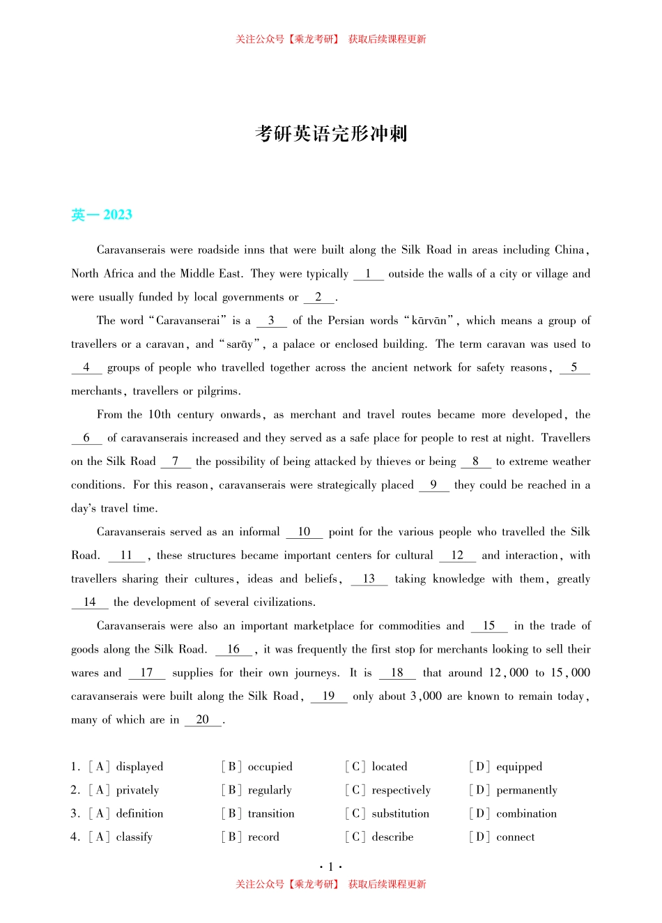 24冲刺讲义【完型新题型翻译阅读】.pdf_第1页