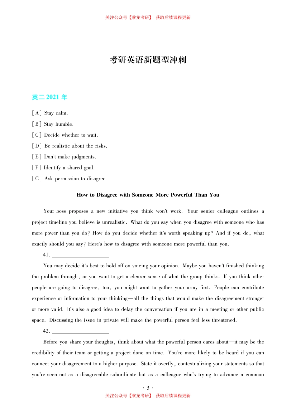 24冲刺讲义【完型新题型翻译阅读】.pdf_第3页