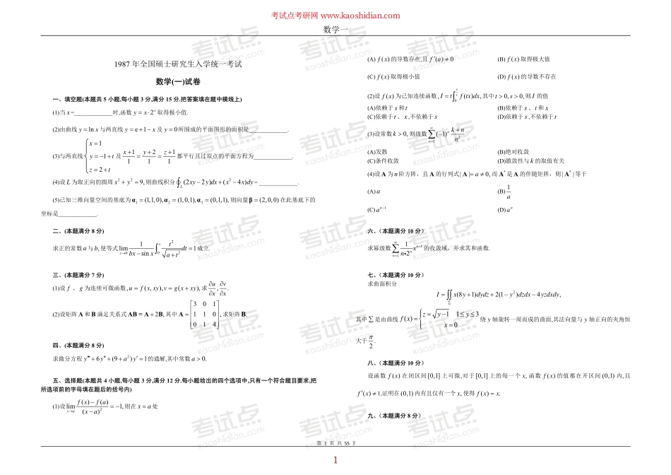 考研数学一历年真题（1987—2015年）.pdf_第1页