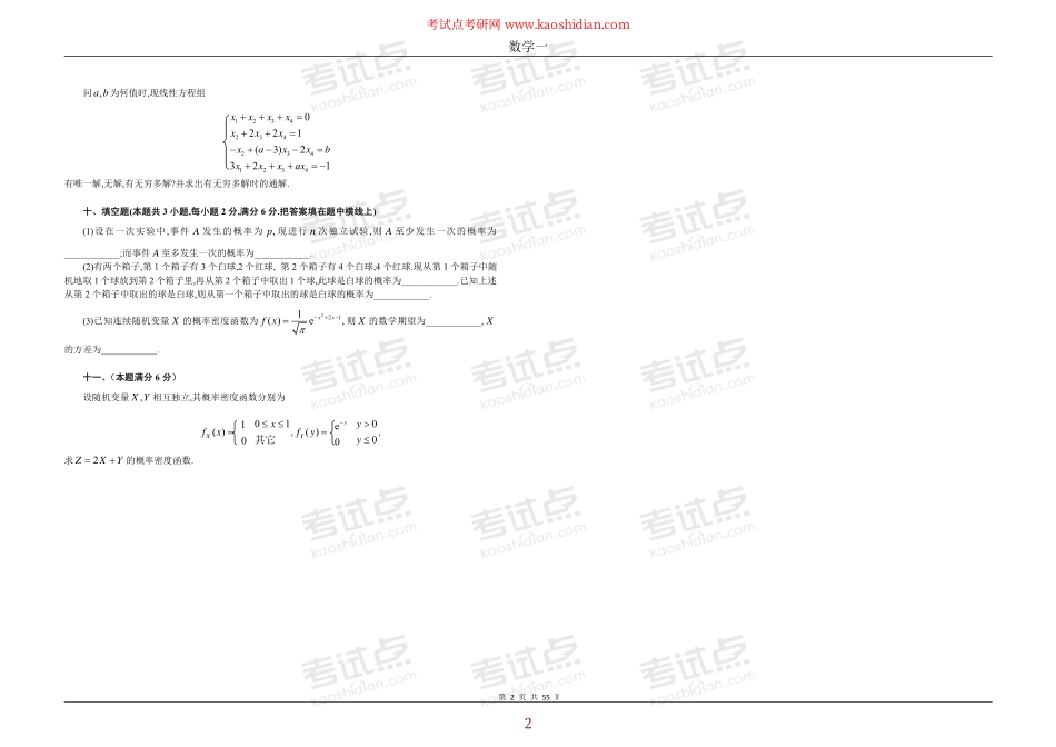 考研数学一历年真题（1987—2015年）.pdf_第2页