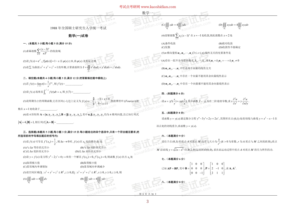 考研数学一历年真题（1987—2015年）.pdf_第3页