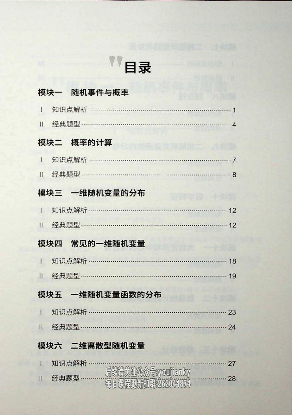 25考研概率论与数理统计强化篇【公众号：小盆学长】免费分享.pdf_第2页