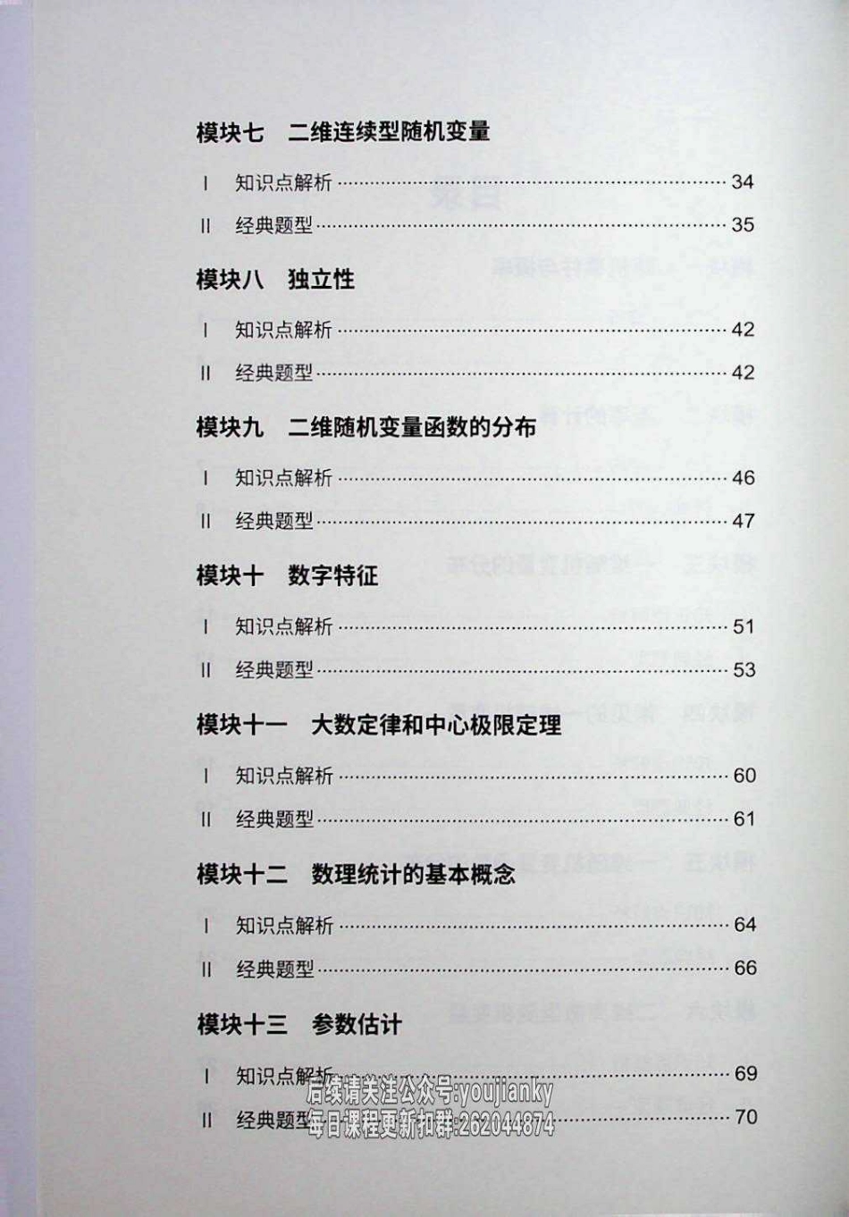 25考研概率论与数理统计强化篇【公众号：小盆学长】免费分享.pdf_第3页