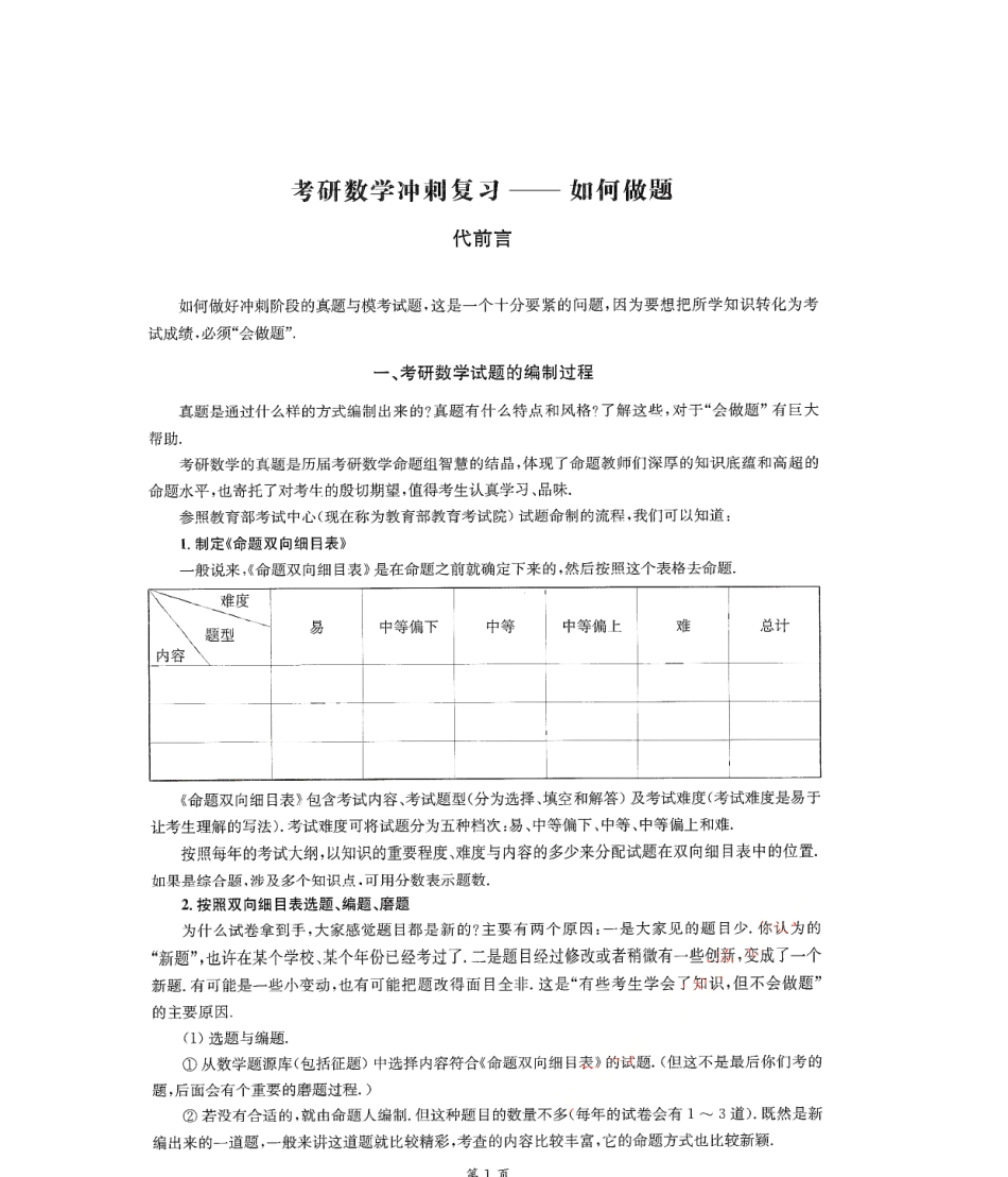 24张宇八套卷（数三）解析册【公众号：考研学糖】.pdf_第2页
