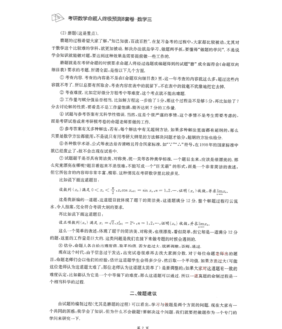 24张宇八套卷（数三）解析册【公众号：考研学糖】.pdf_第3页