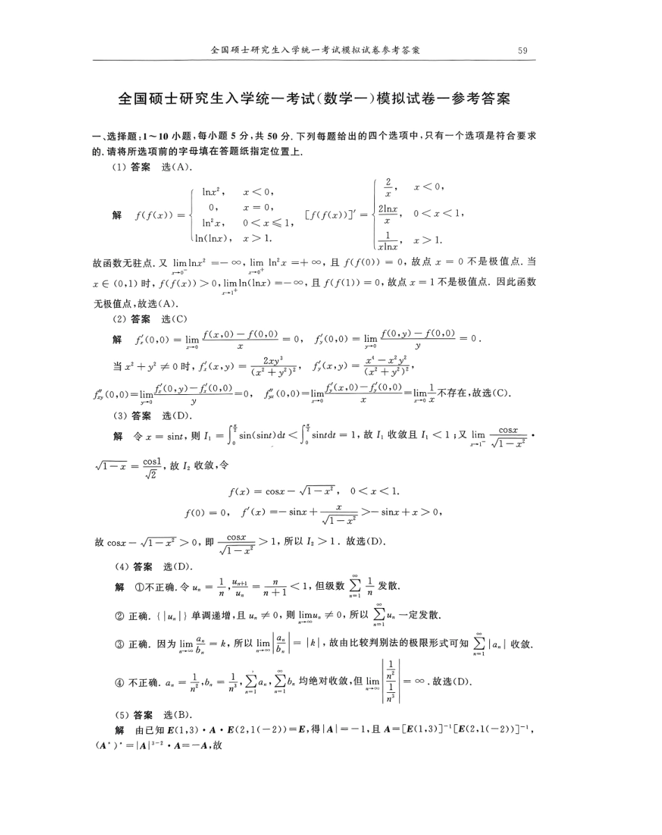 24合工大超越卷解析篇-数一.pdf_第1页