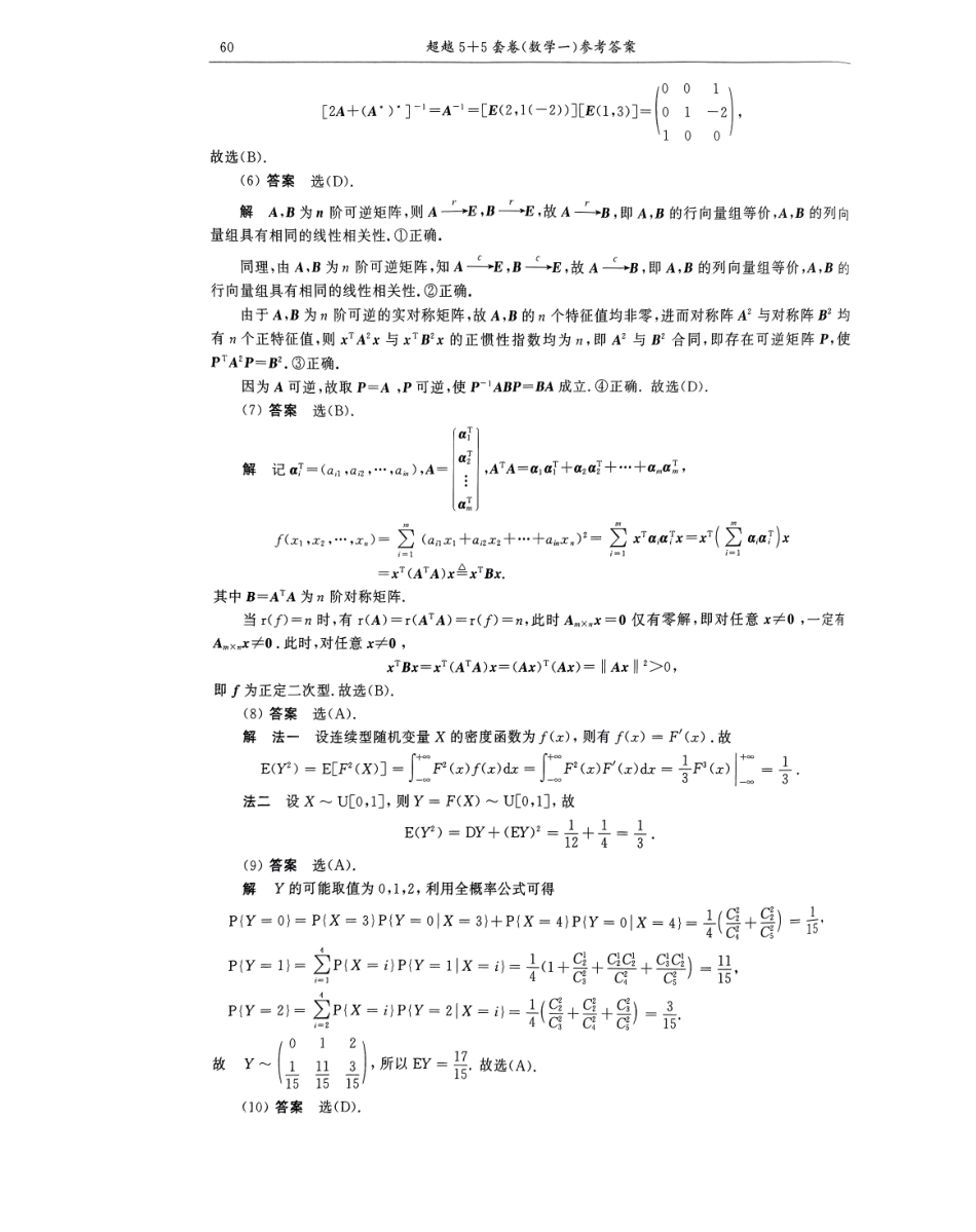 24合工大超越卷解析篇-数一.pdf_第2页