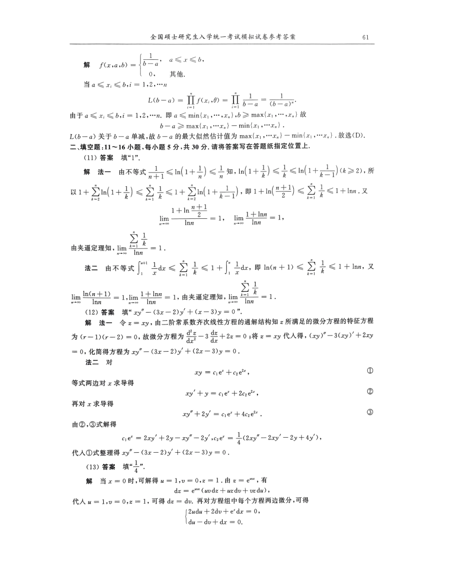 24合工大超越卷解析篇-数一.pdf_第3页