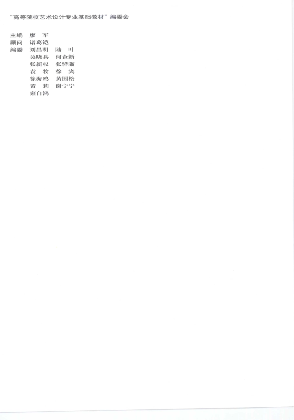 [色彩构成基础].雍自鸿.全彩扫描版(ED2000.COM).pdf_第2页