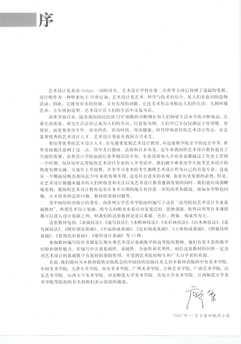 [色彩构成基础].雍自鸿.全彩扫描版(ED2000.COM).pdf_第3页