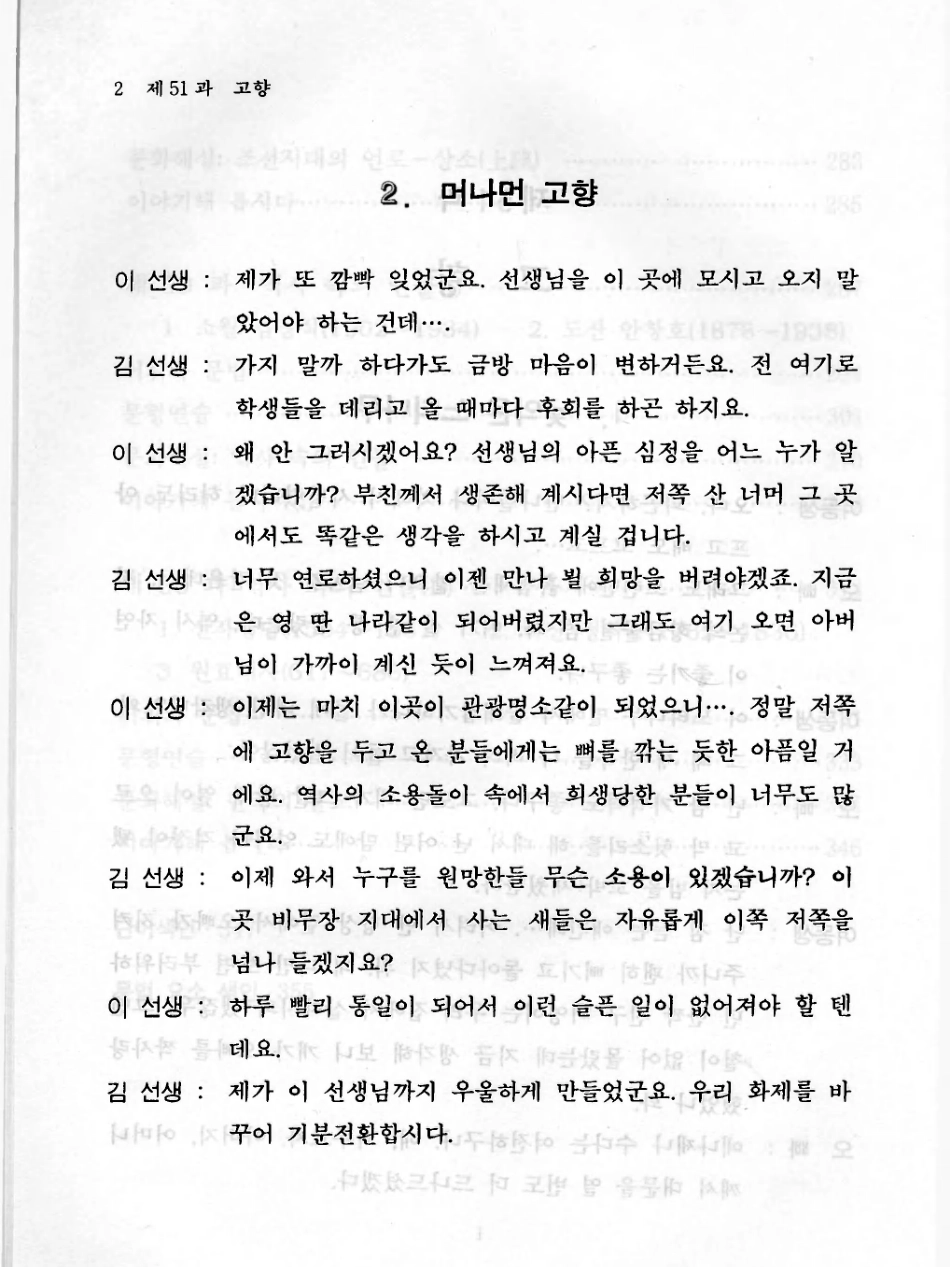 《韩国语教程》第六册.pdf_第2页