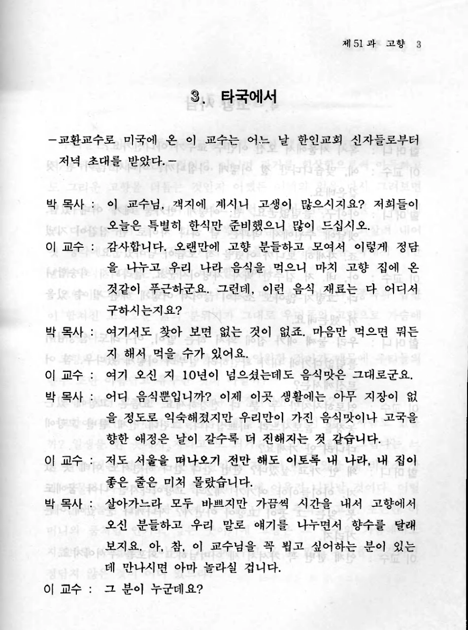 《韩国语教程》第六册.pdf_第3页