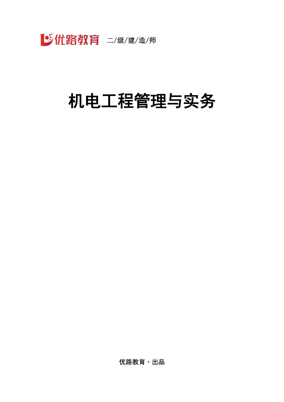 《机电实务》节测试&--讲义(1).pdf_第1页