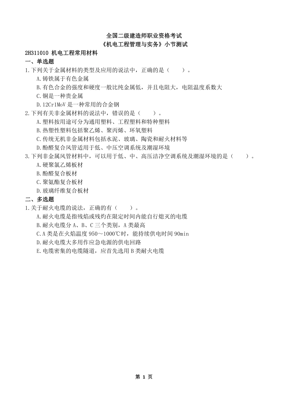 《机电实务》节测试&--讲义(1).pdf_第2页