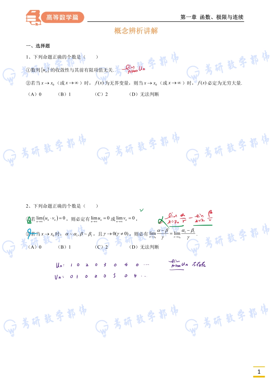 025.第一章周直播上课手稿【公众号：小盆学长】免费分享.pdf_第1页