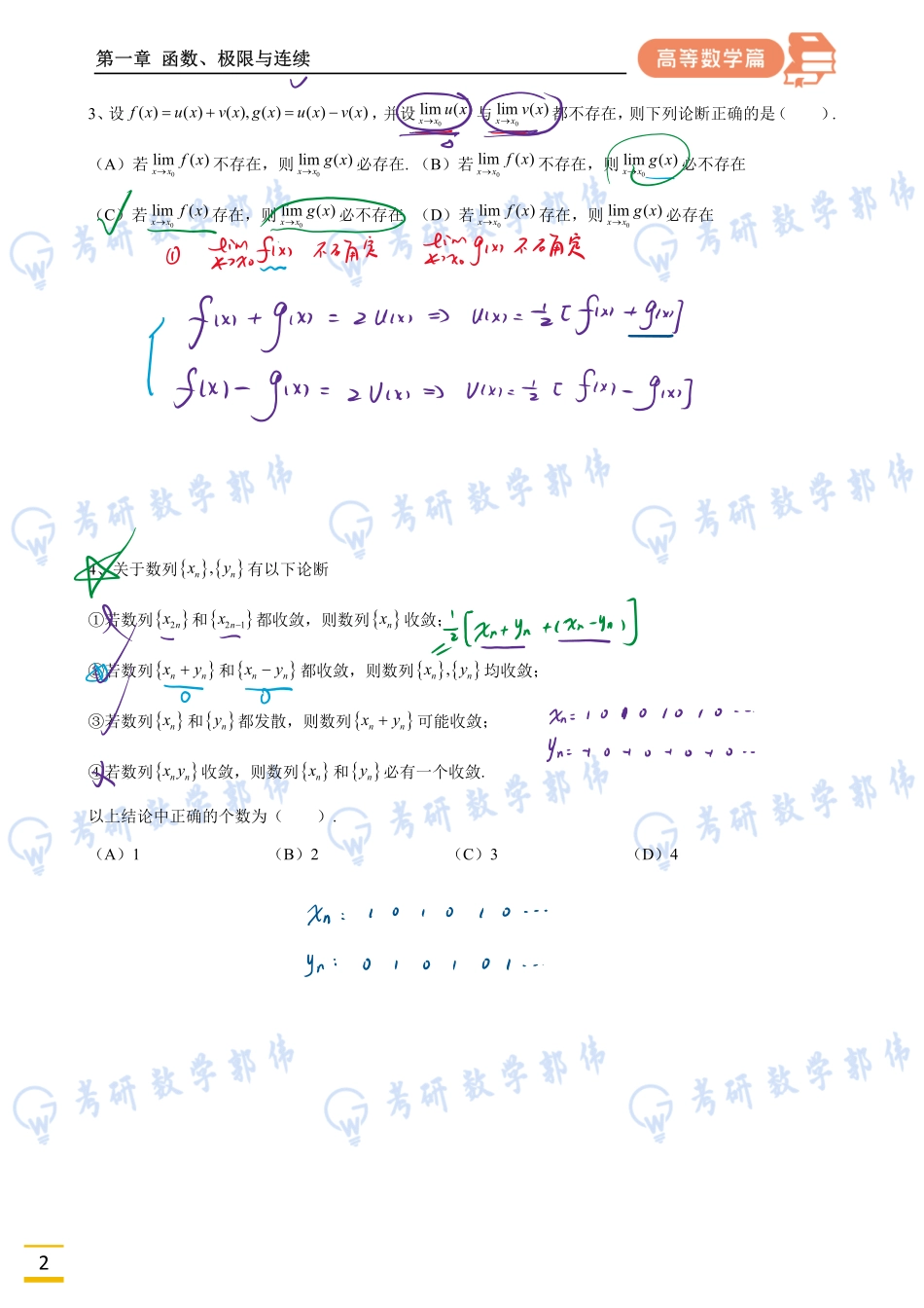 025.第一章周直播上课手稿【公众号：小盆学长】免费分享.pdf_第2页