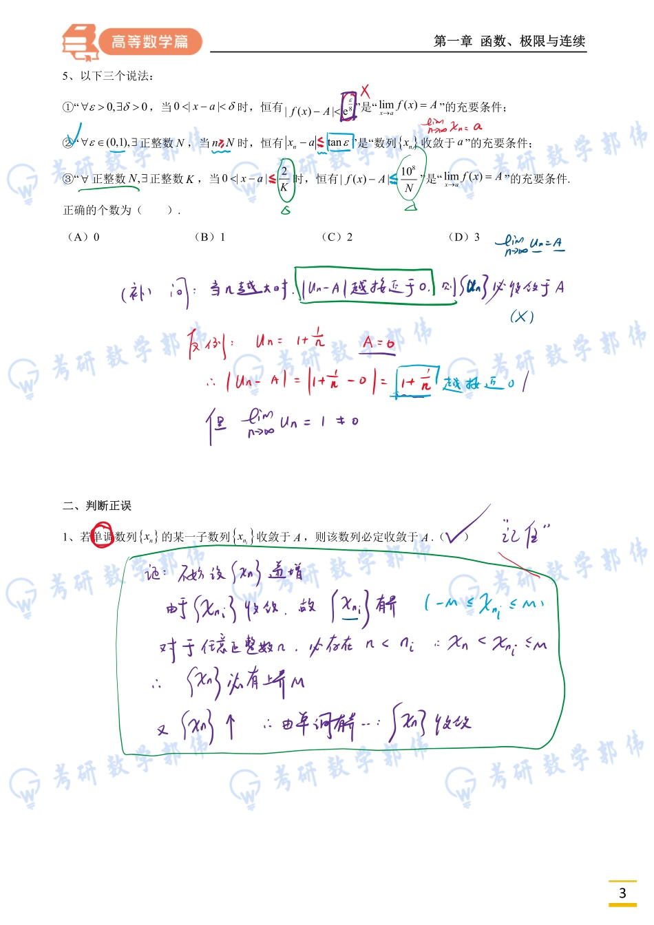 025.第一章周直播上课手稿【公众号：小盆学长】免费分享.pdf_第3页