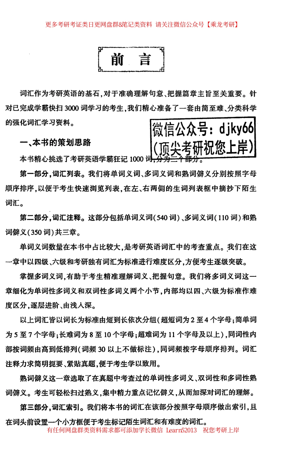24黄皮书学霸狂记1000词【2010-2018英语二】.pdf_第2页