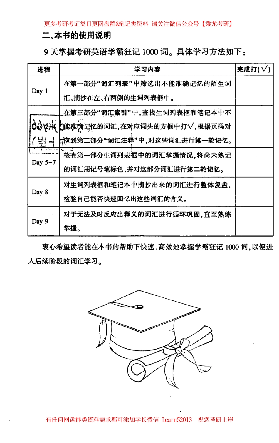 24黄皮书学霸狂记1000词【2010-2018英语二】.pdf_第3页
