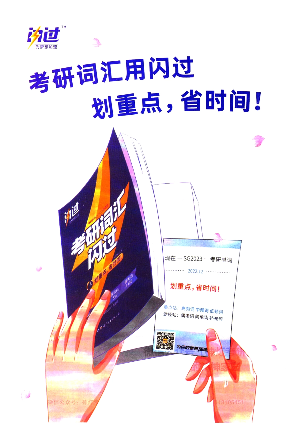 考研真相考点速度版英语（二）2010-2022.pdf_第2页