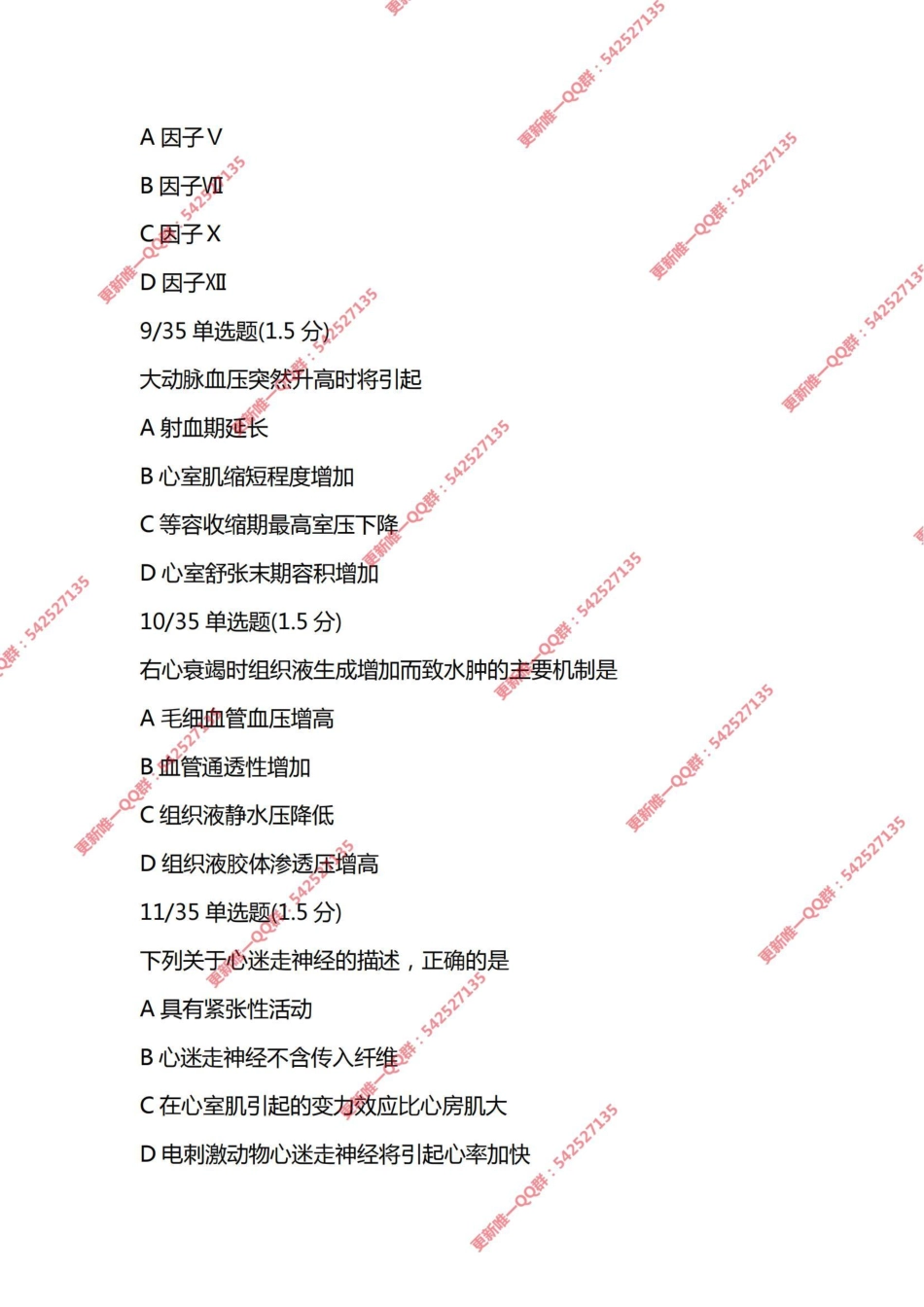 24考研【生理】一阶段考试 天天师兄祝同学们考试顺利 加油！.pdf_第3页