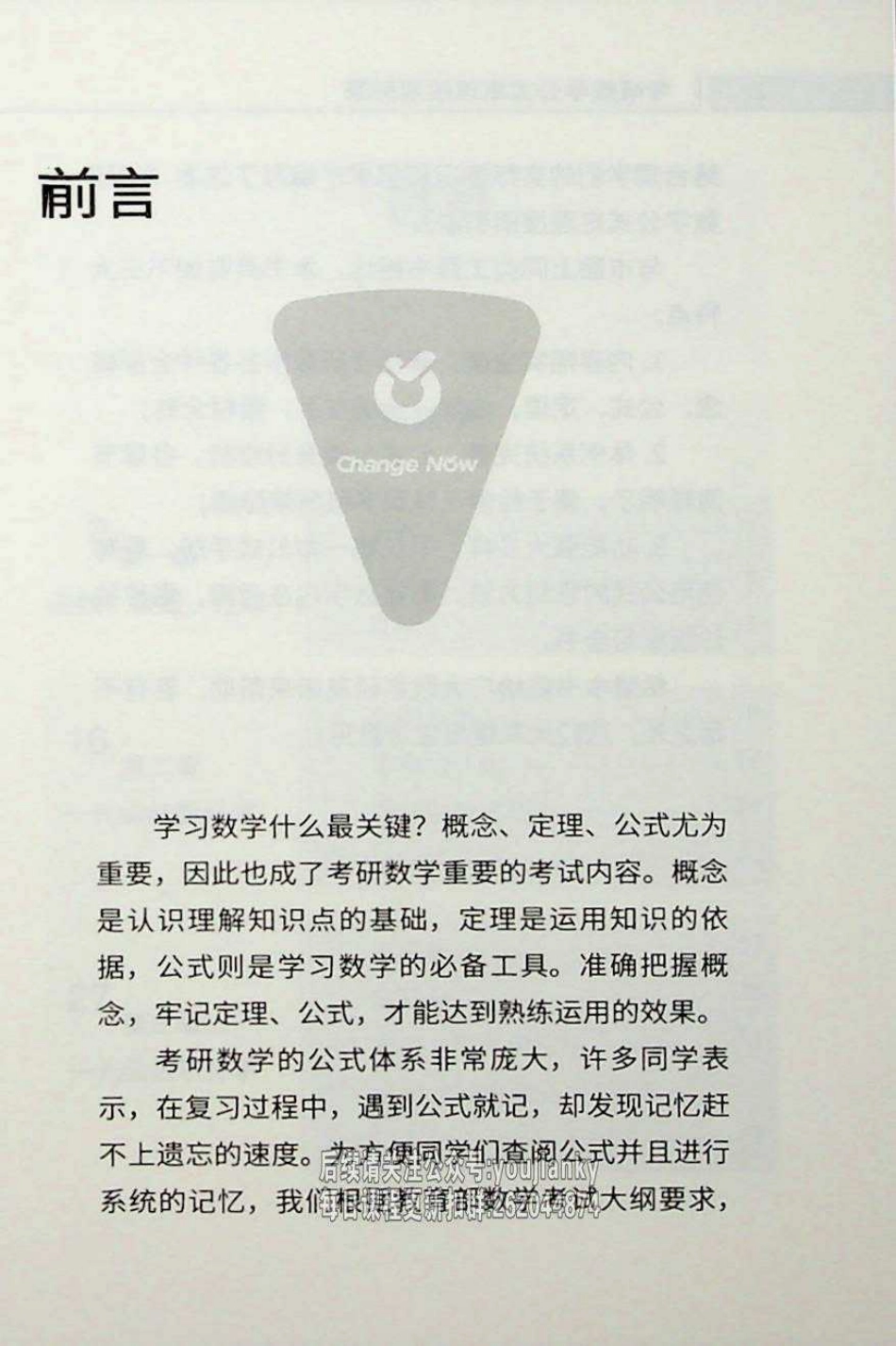 25考研公式定理搜索引擎【公众号：小盆学长】免费分享.pdf_第1页