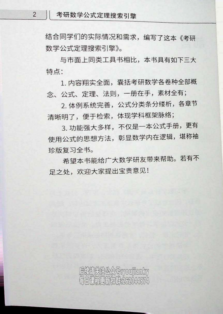 25考研公式定理搜索引擎【公众号：小盆学长】免费分享.pdf_第2页