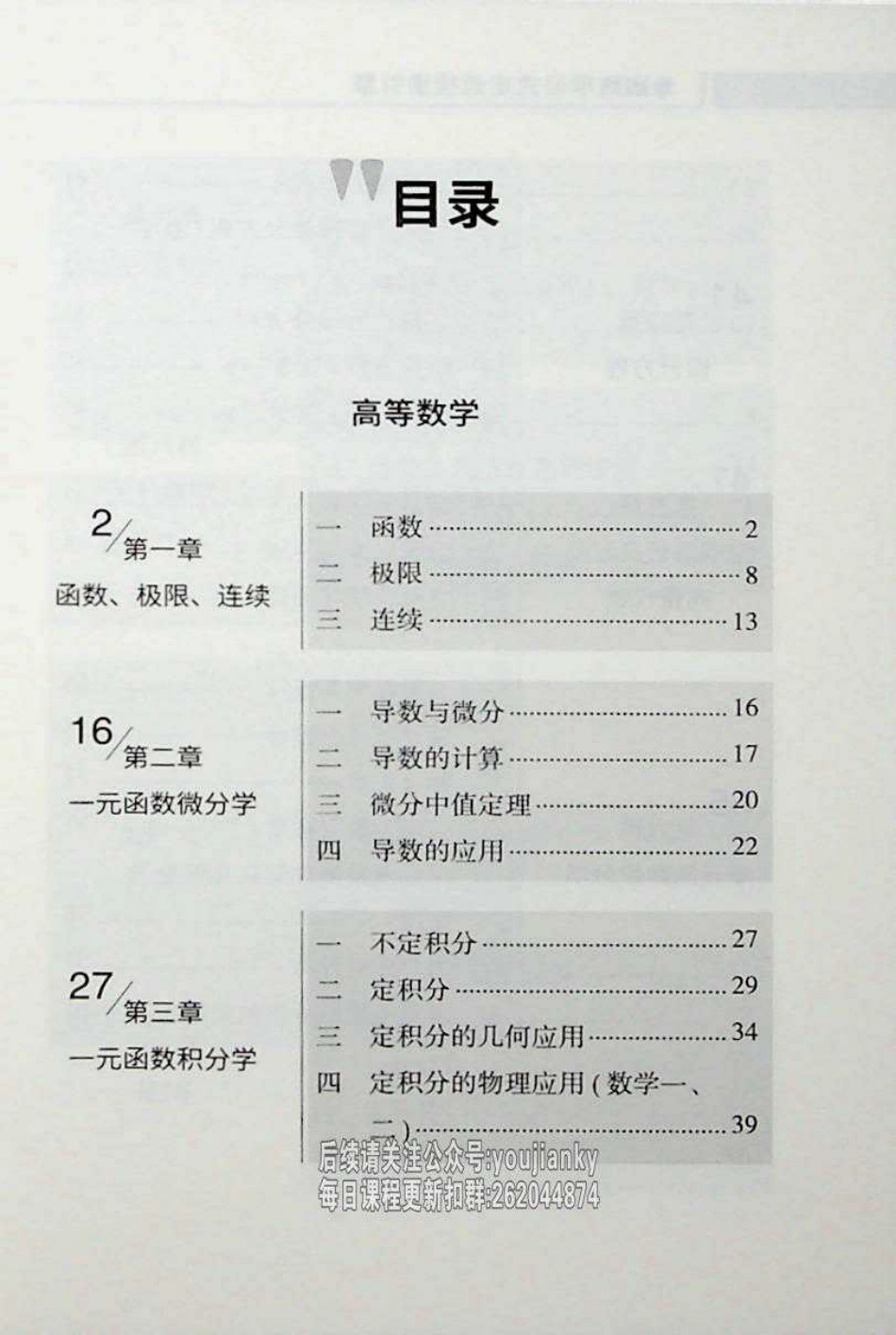 25考研公式定理搜索引擎【公众号：小盆学长】免费分享.pdf_第3页