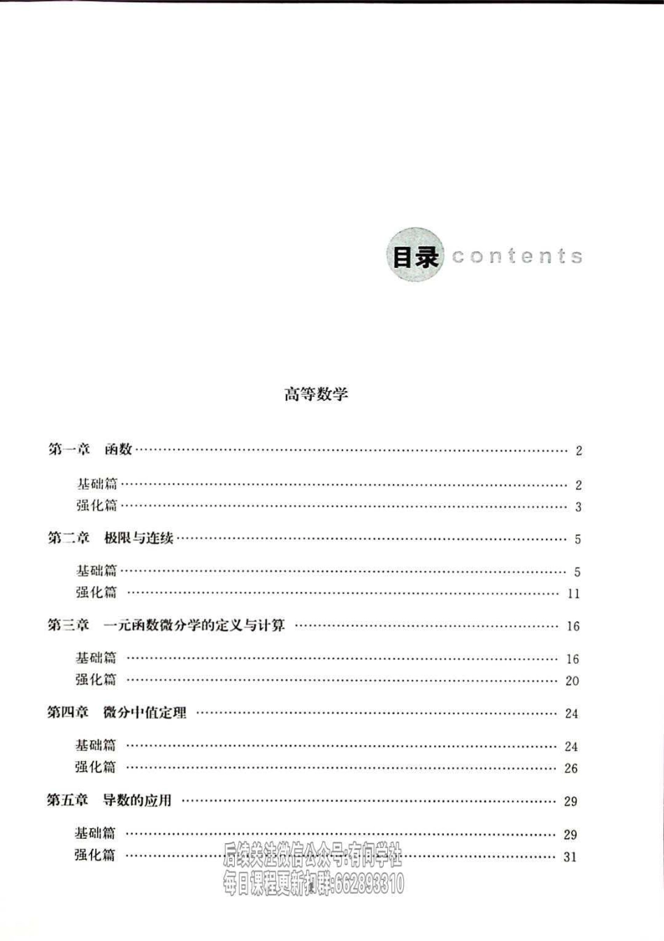 25考研高分必练1280题试题册【公众号：小盆学长】免费分享.pdf_第3页
