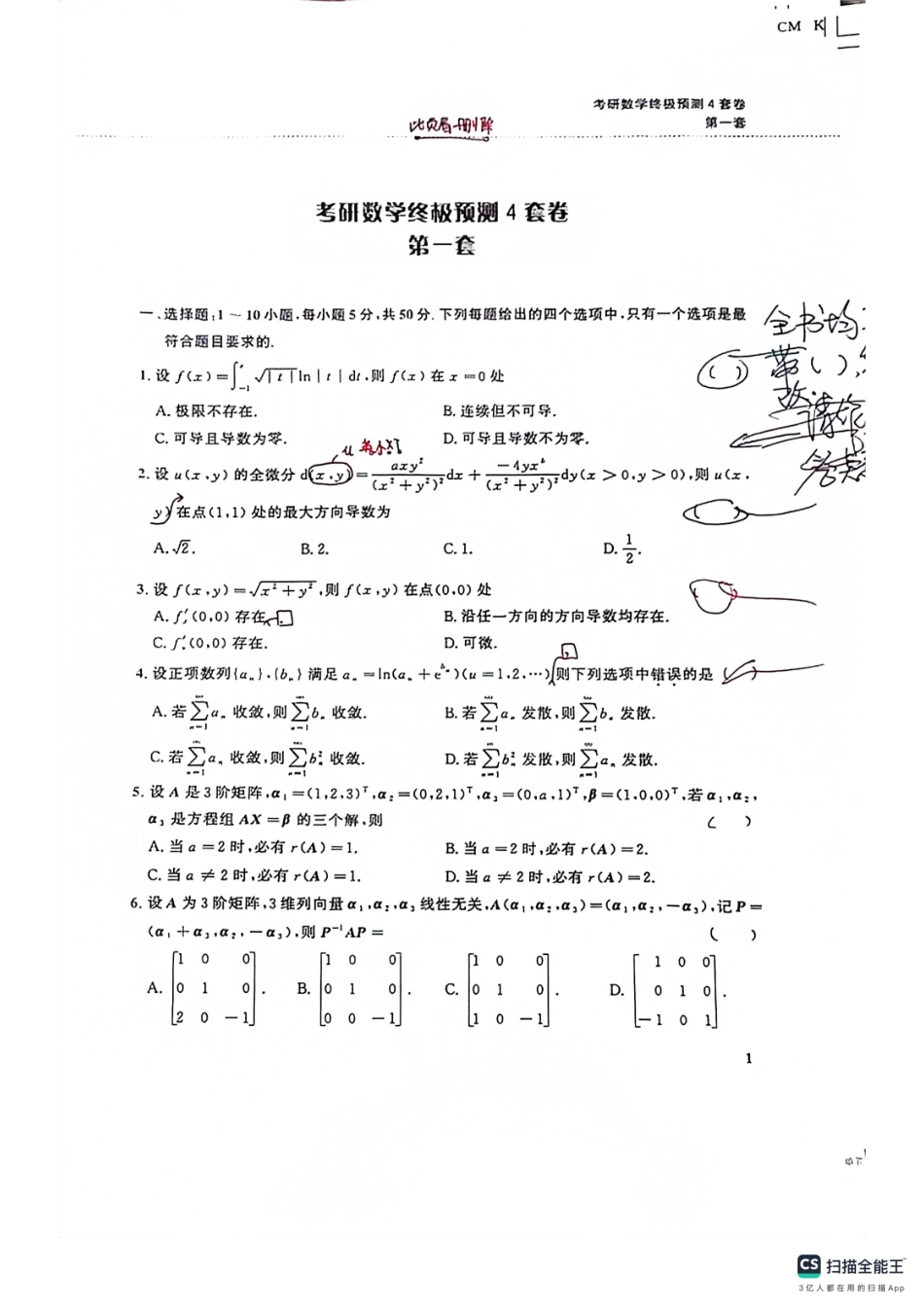 24李林四套-数一第一套.pdf_第1页