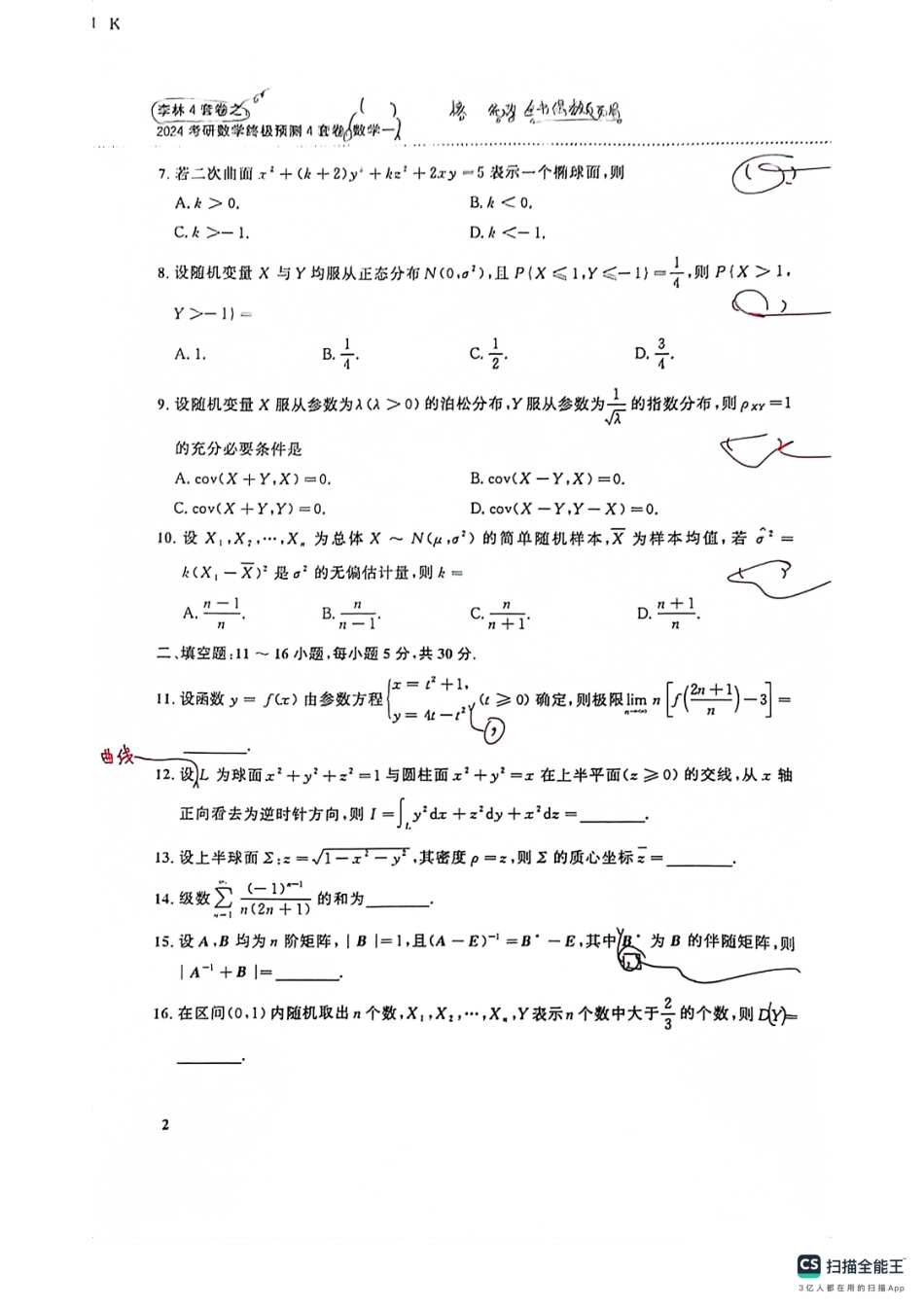 24李林四套-数一第一套.pdf_第2页