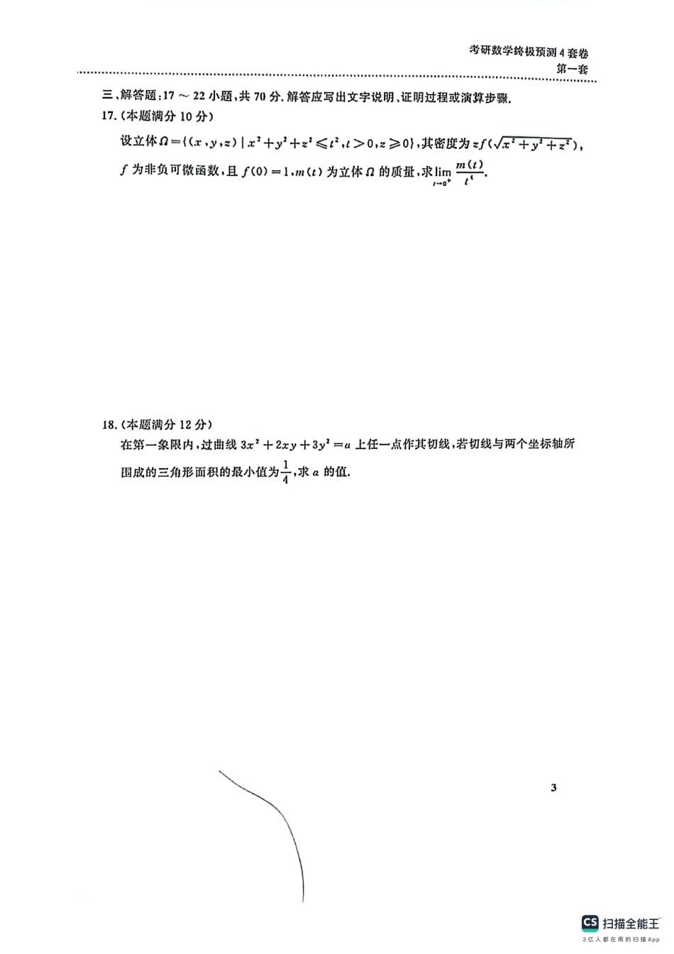 24李林四套-数一第一套.pdf_第3页