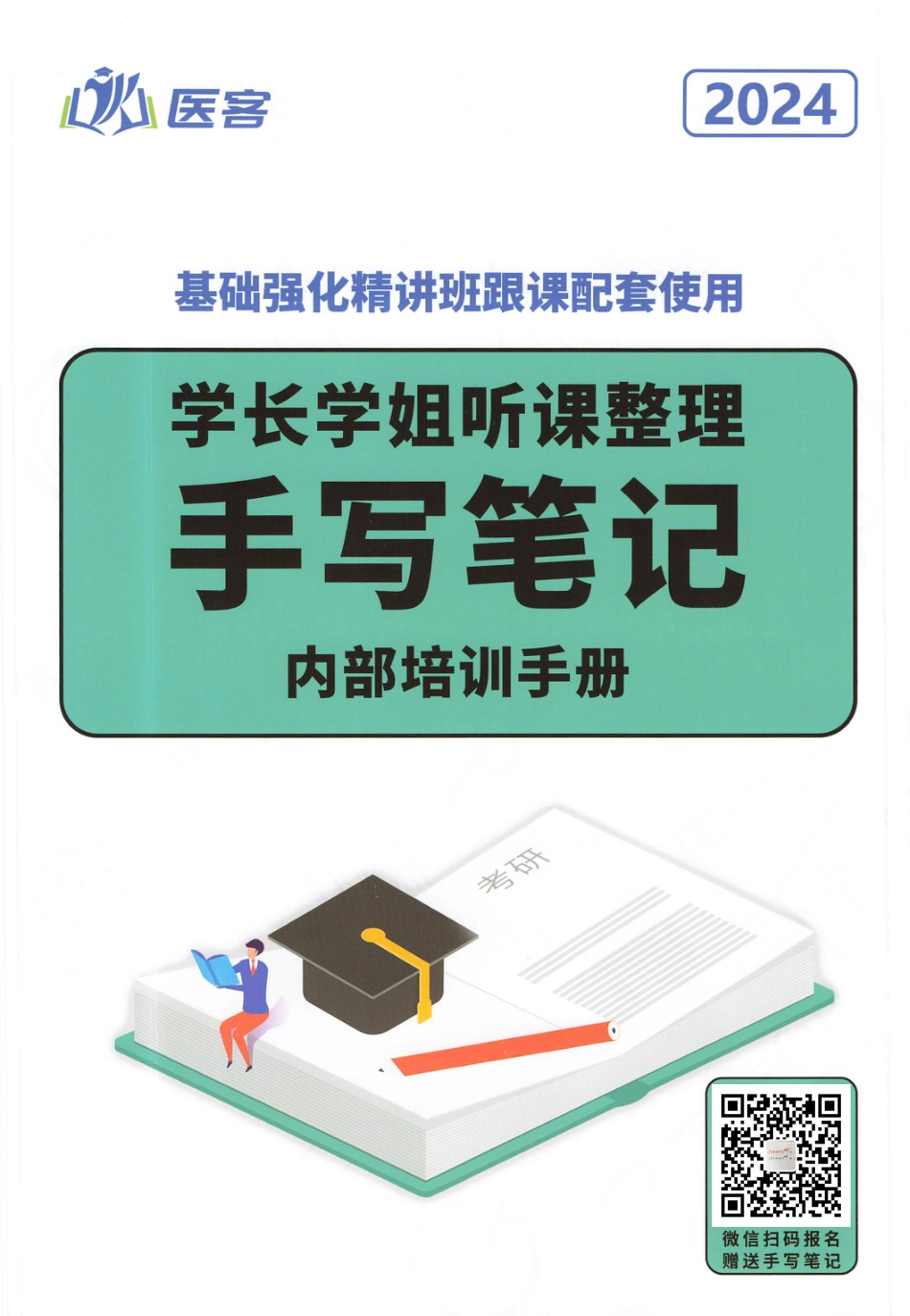 24亮仔手写笔记.pdf_第1页