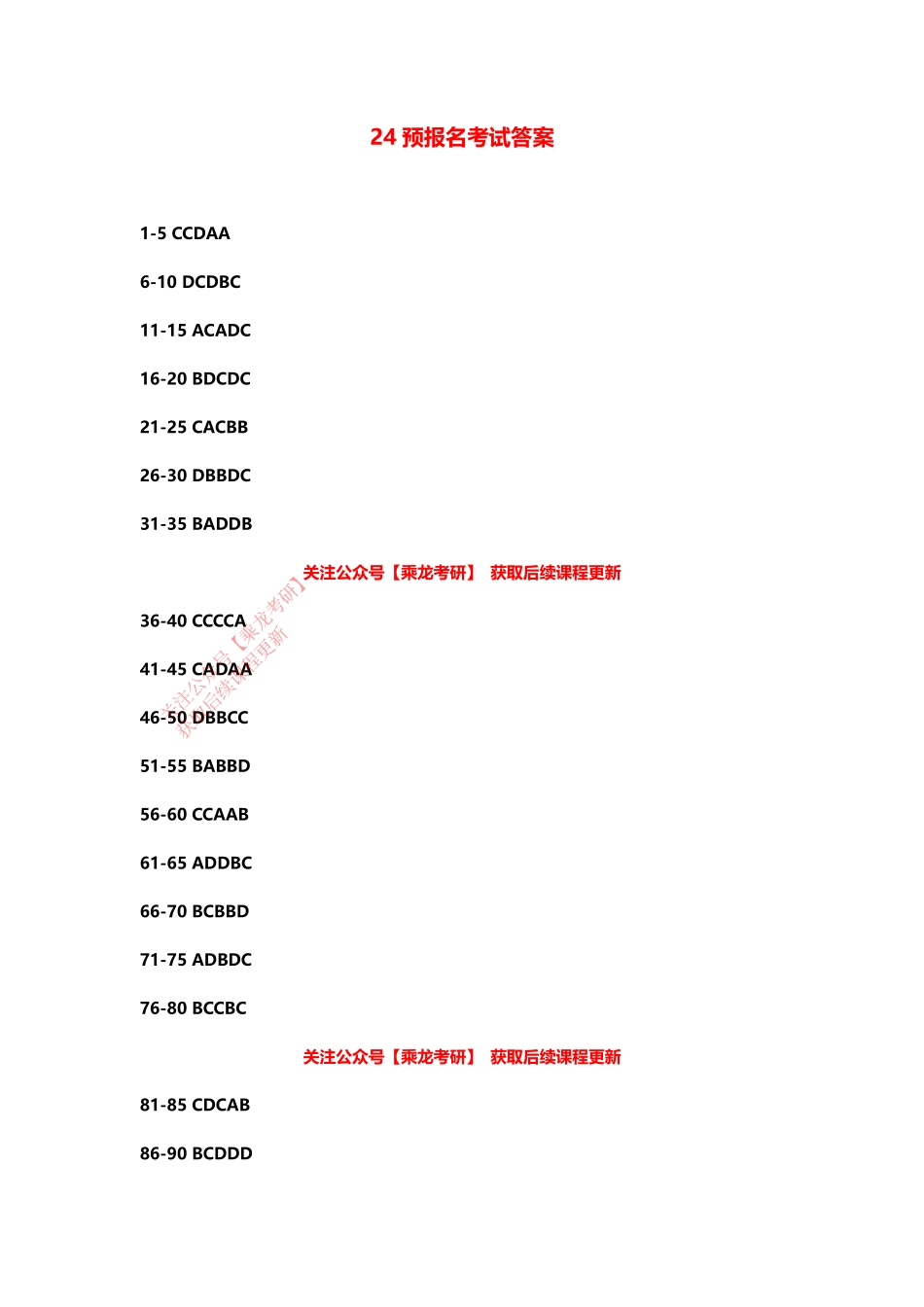 24预报名考试【答案】.pdf_第1页