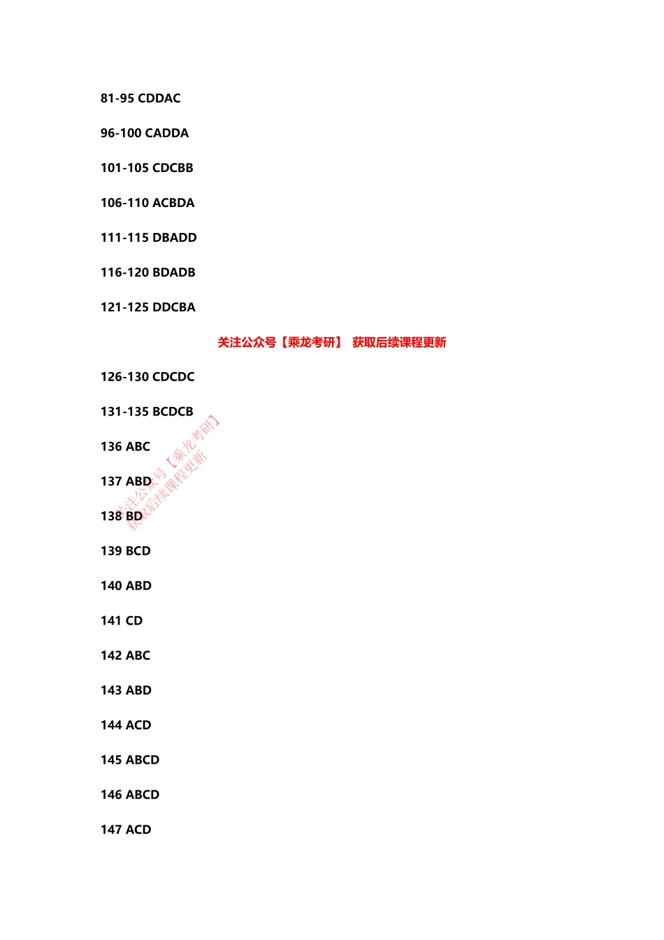 24预报名考试【答案】.pdf_第2页