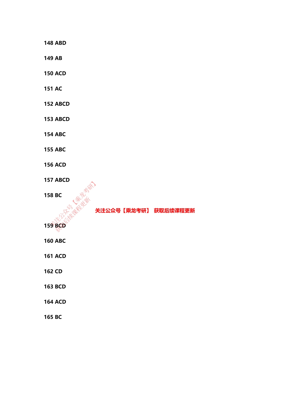 24预报名考试【答案】.pdf_第3页