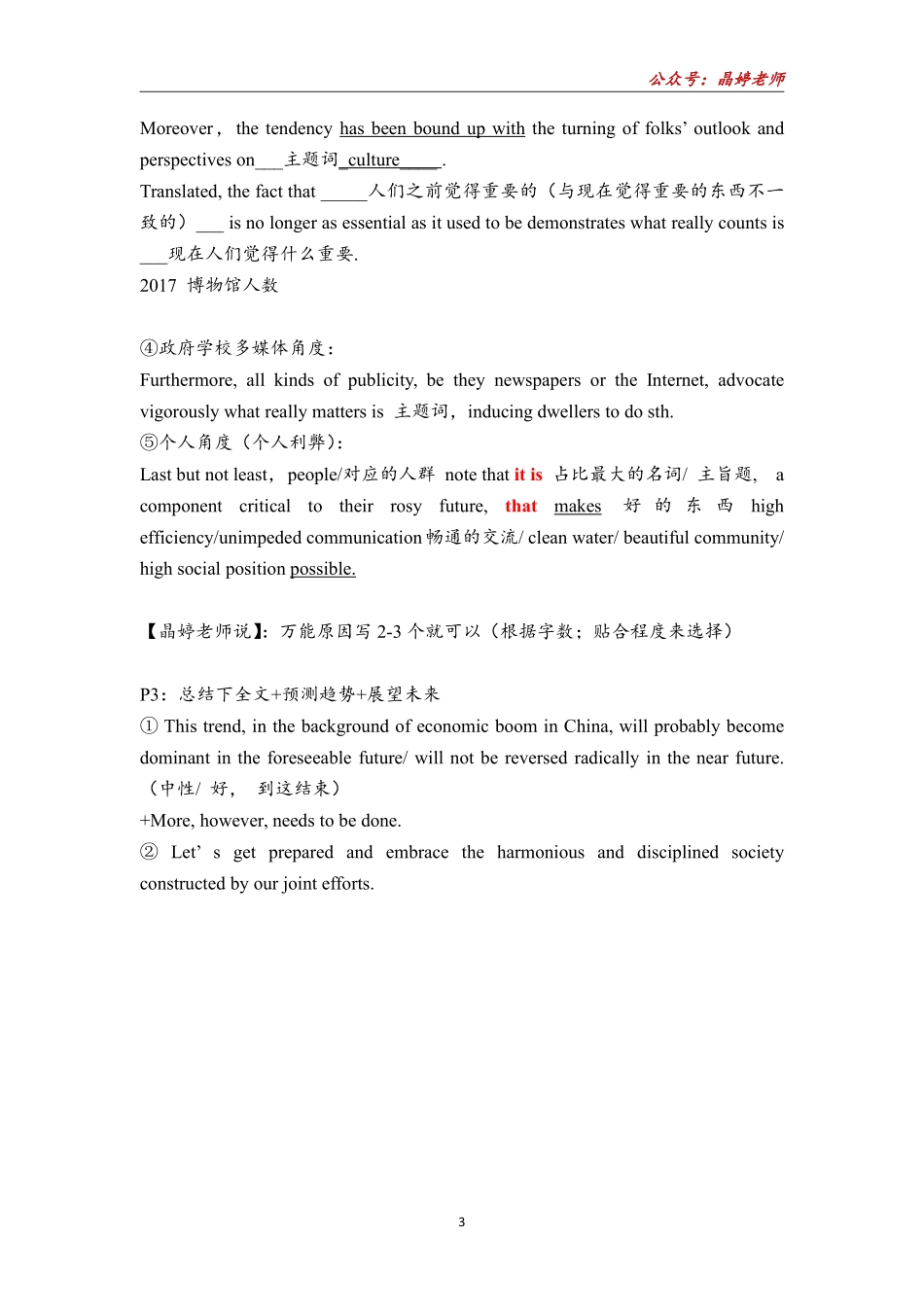 24终极作文模板【英语二】(1).pdf_第3页