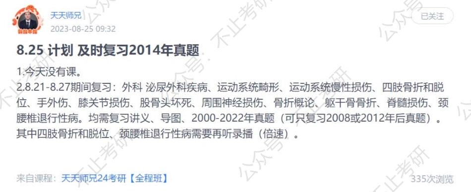 25.每日计划230825.pdf_第1页