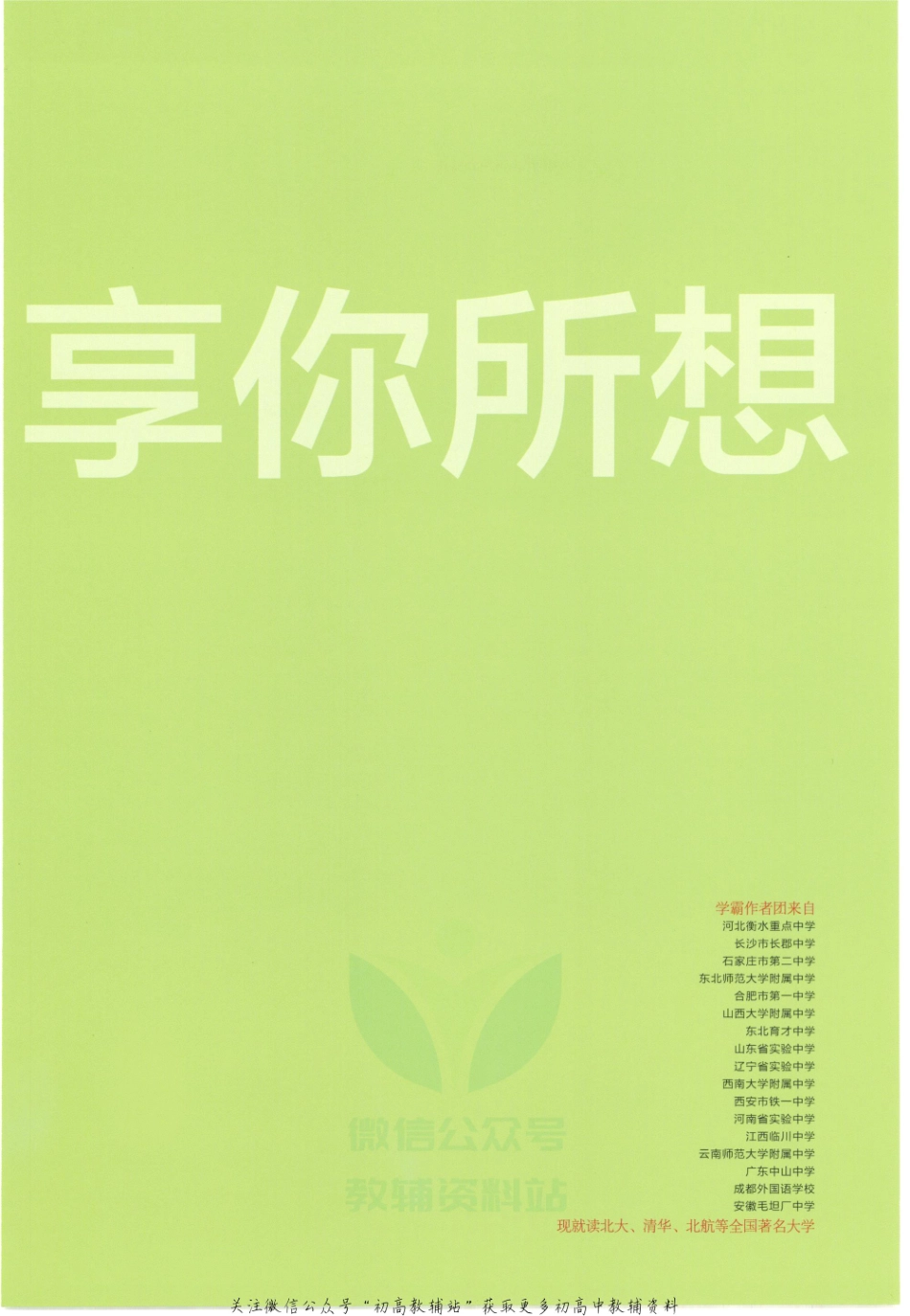 《一本涂书》高中生物新教材版.pdf_第2页