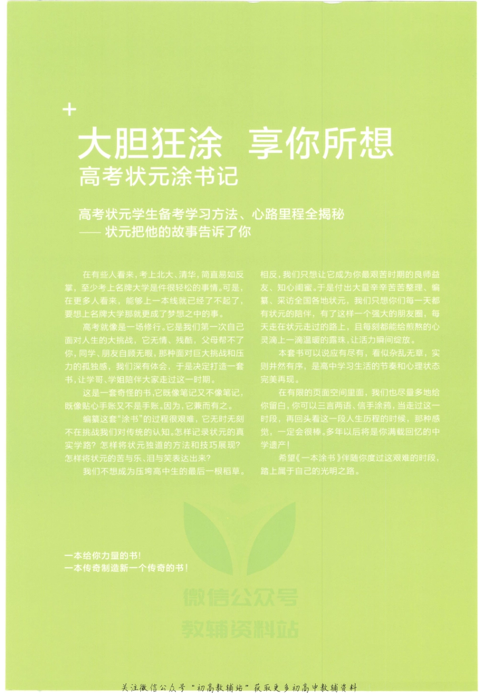 《一本涂书》高中生物新教材版.pdf_第3页