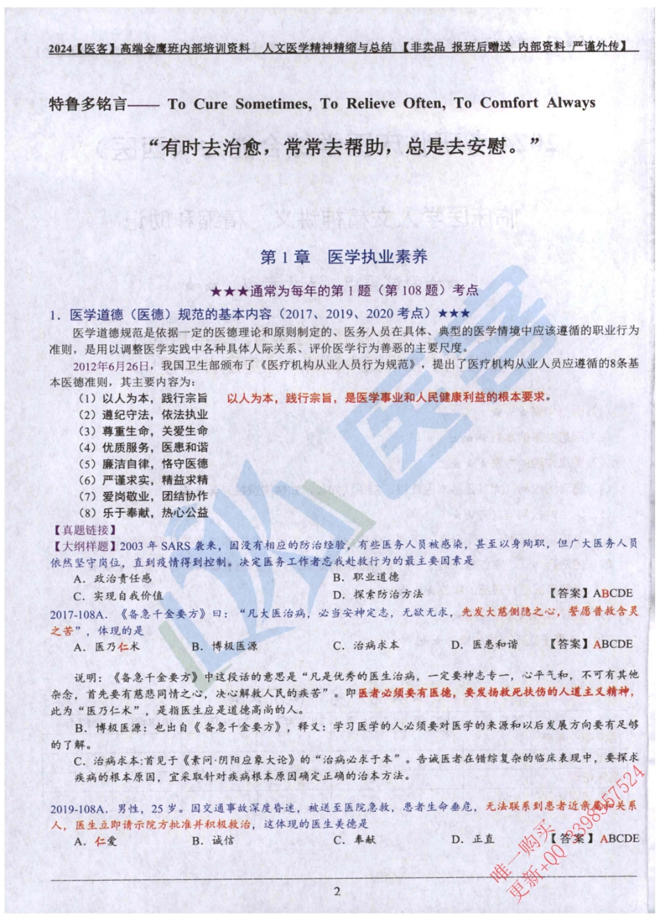 24亮仔高端班冲刺必备【内部培训手册】.pdf_第3页