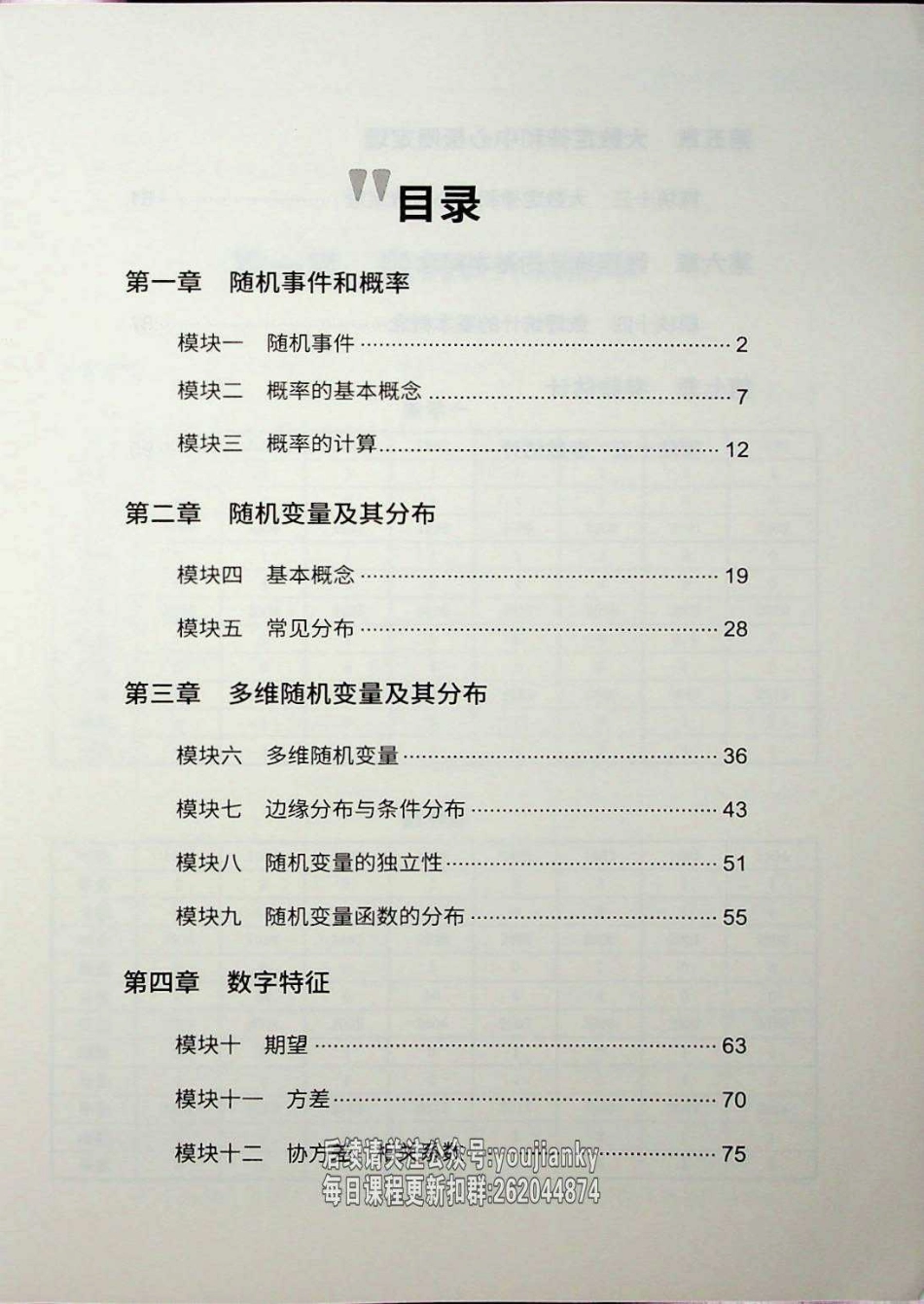 25考研概率论与数理统计基础篇【公众号：小盆学长】免费分享.pdf_第2页