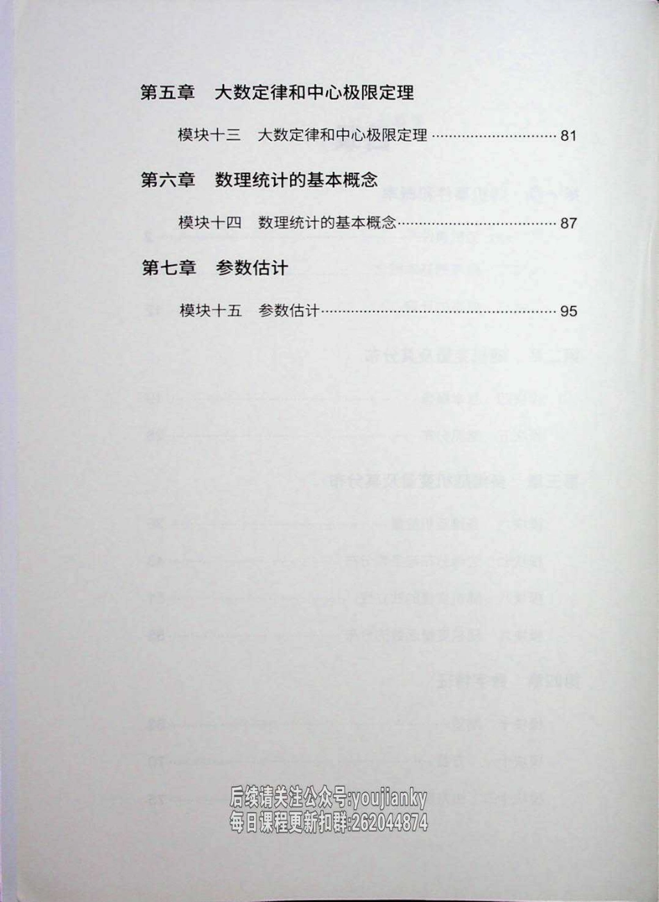 25考研概率论与数理统计基础篇【公众号：小盆学长】免费分享.pdf_第3页